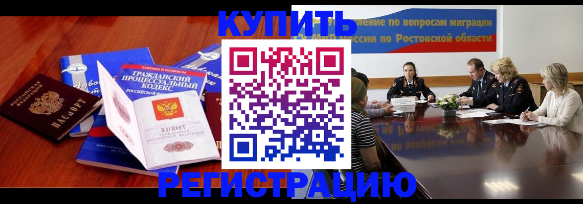прописка 2025 в Сунже