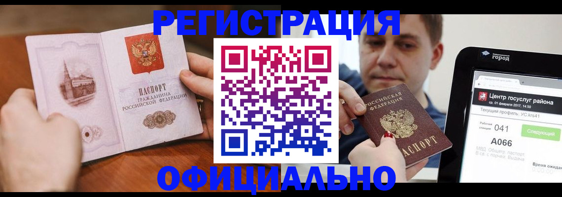 прописка законно в Сунже