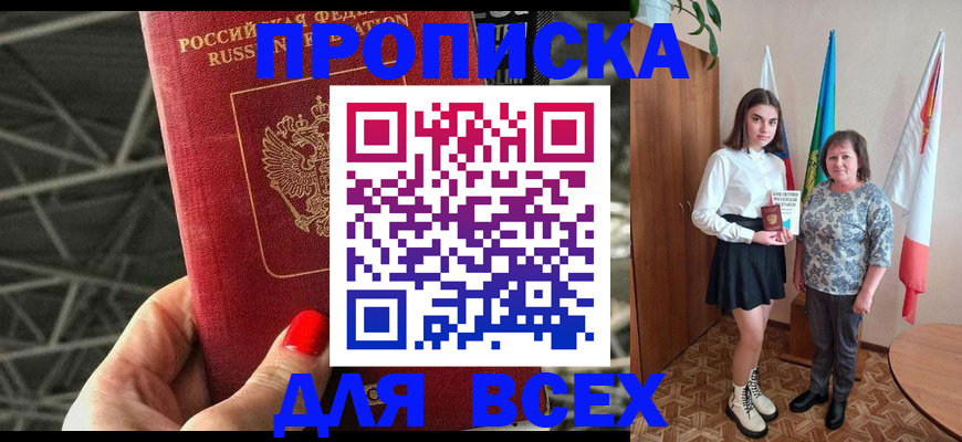 временная регистрация поиск в Сунже