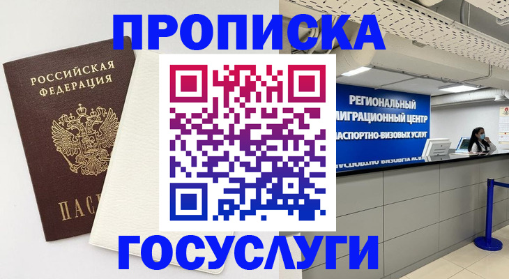 временная регистрация в Сунже
