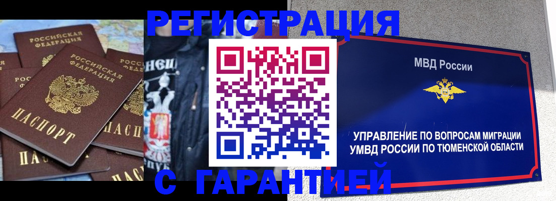 прописка штамп в Сунже